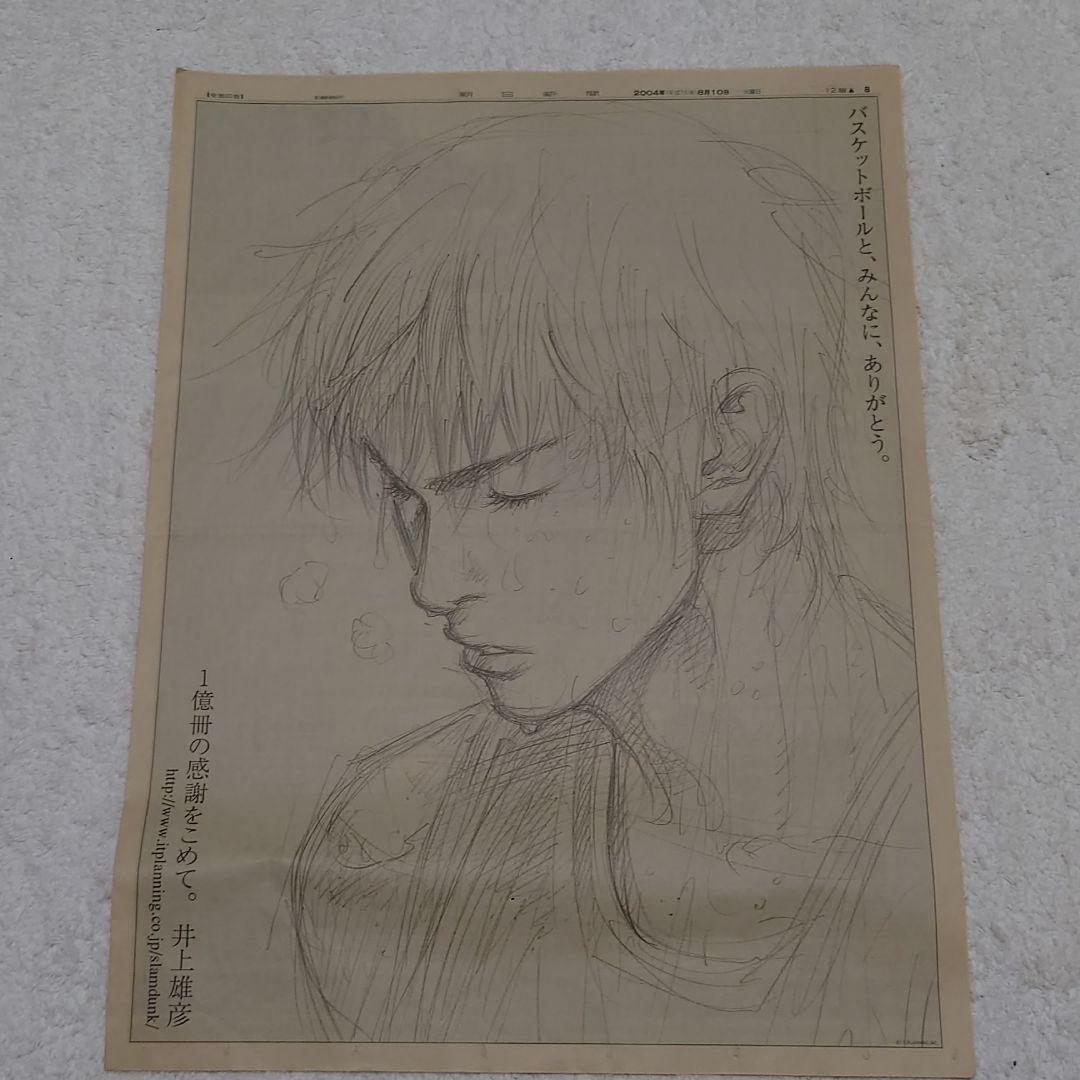 スラムダンク SLAM DUNK 新聞広告 6人 1億冊の感謝をこめて。井上