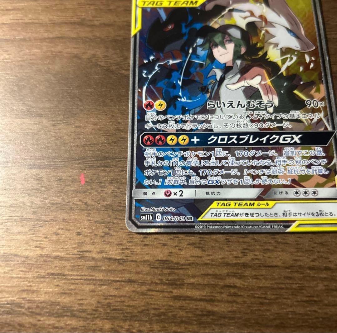 早い者勝ち‼️ レシラム＆ゼクロムGX sr