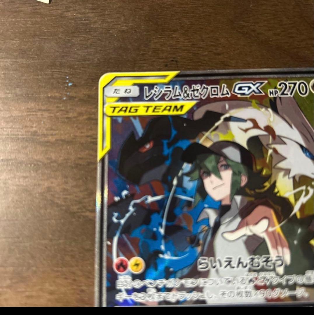 早い者勝ち‼️ レシラム＆ゼクロムGX sr