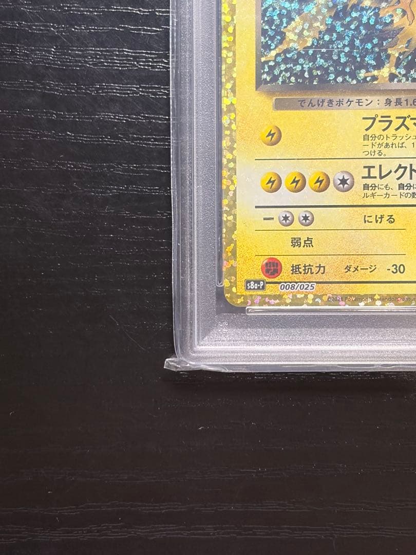 ポケモンカード　PSA10 R団のサンダー
