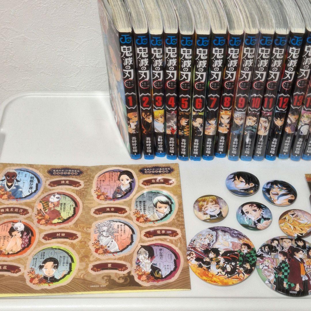 鬼滅の刃 全巻セット 1〜23巻＋おまけ