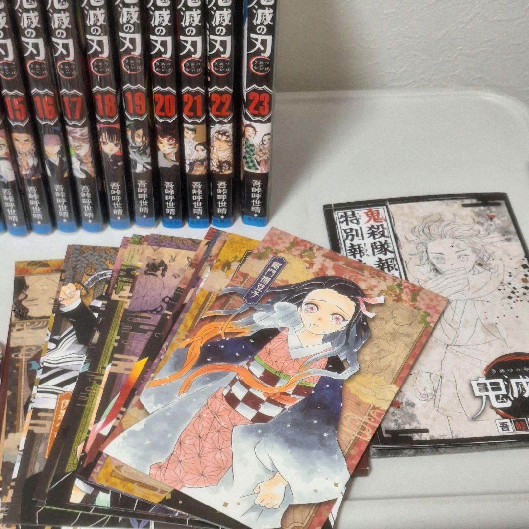 鬼滅の刃 全巻セット 1〜23巻＋おまけ