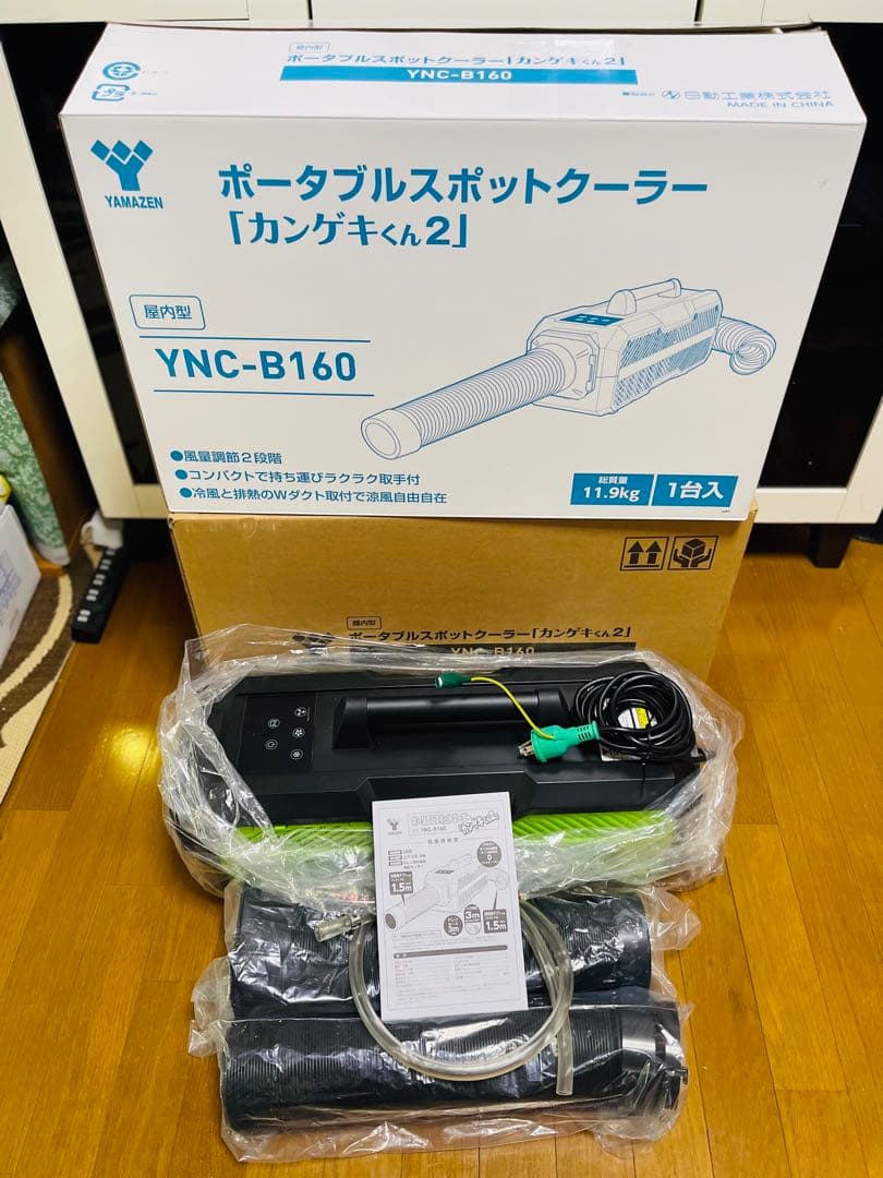 ポータブルスポットクーラー カンゲキくん2