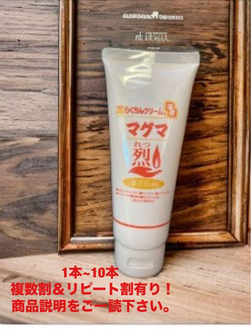 週末お値下げ！MSM配合 らくちんクリーム 温感マグマ 烈 100g 5本セット