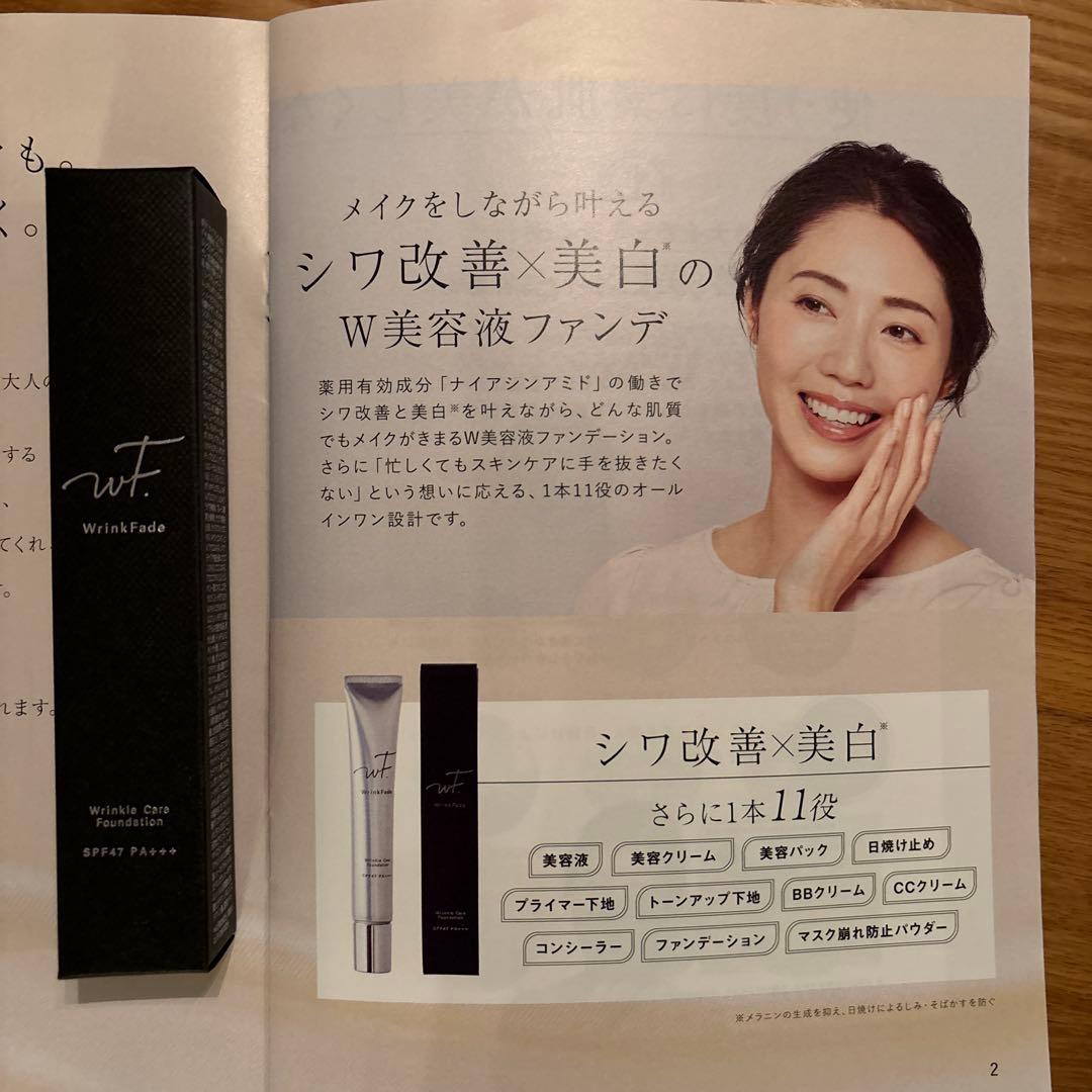 WrinKFade リンクルカバーファンデーション SPF47 PA