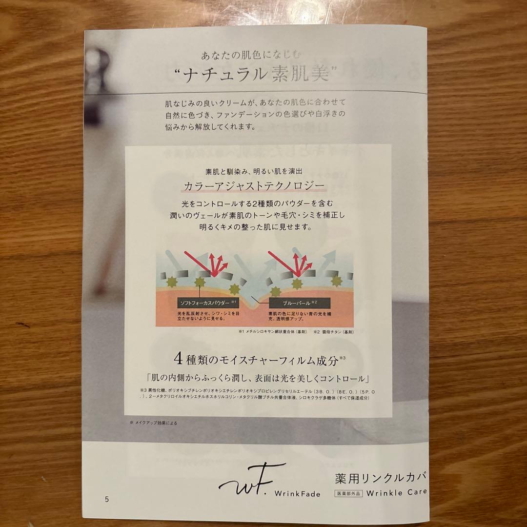 WrinKFade リンクルカバーファンデーション SPF47 PA