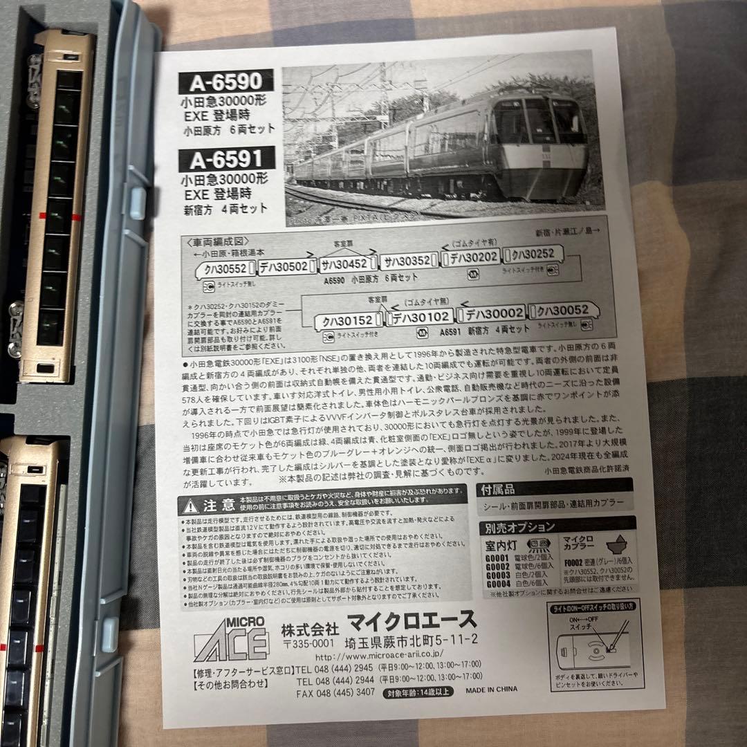 小田急ロマンスカー　EXE マイクロエース10両セット