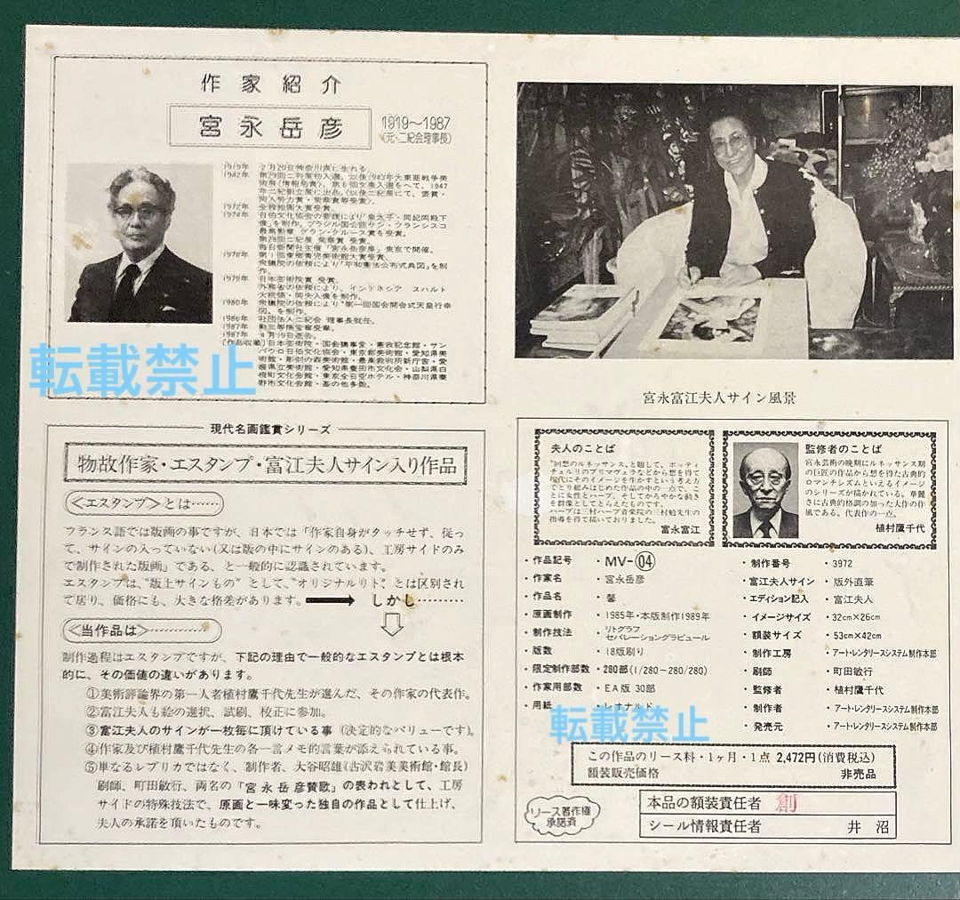 宮永岳彦 着色リトグラフ 「馨」