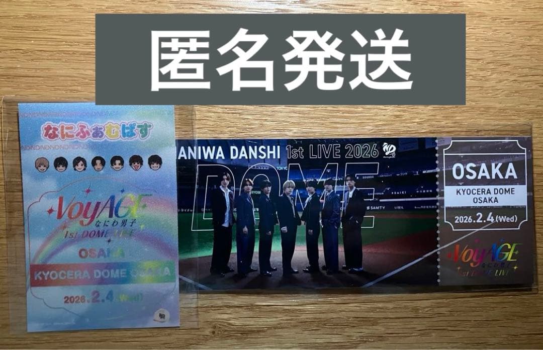 なにわ男子 2/4なにふぁむぱす&チケット型カード セット - メルカリ