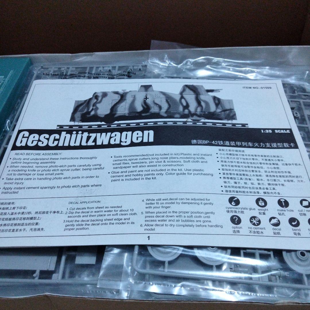 ドイツ軍　装甲列車　1/35プラモデル