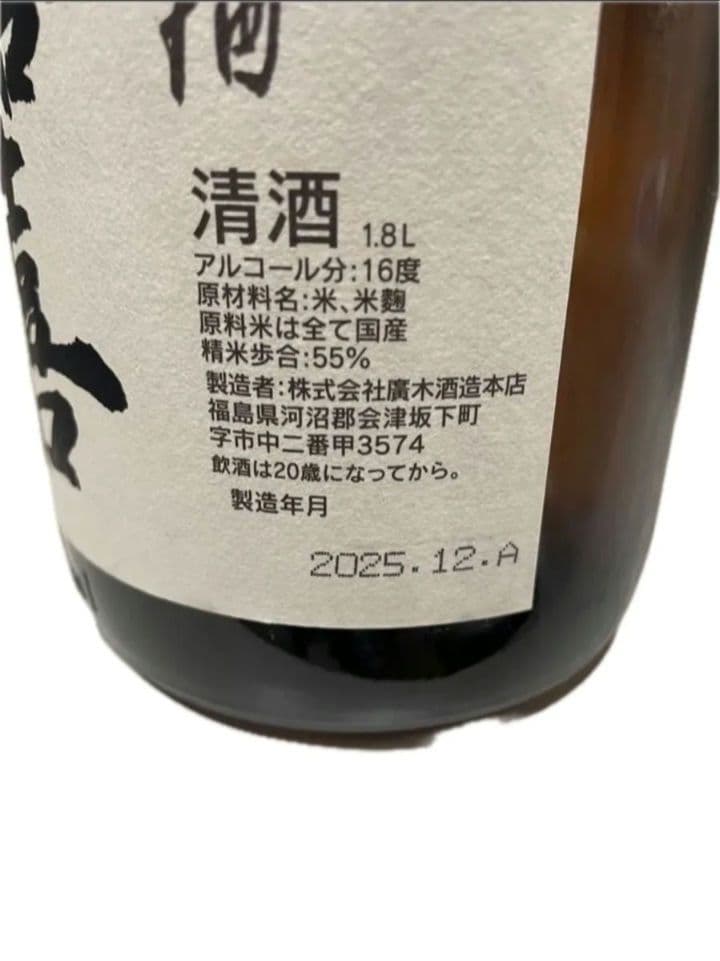 ☆飛露喜☆特別純米 無濾過生原酒 1.8L 2025年12月☆ - メルカリ