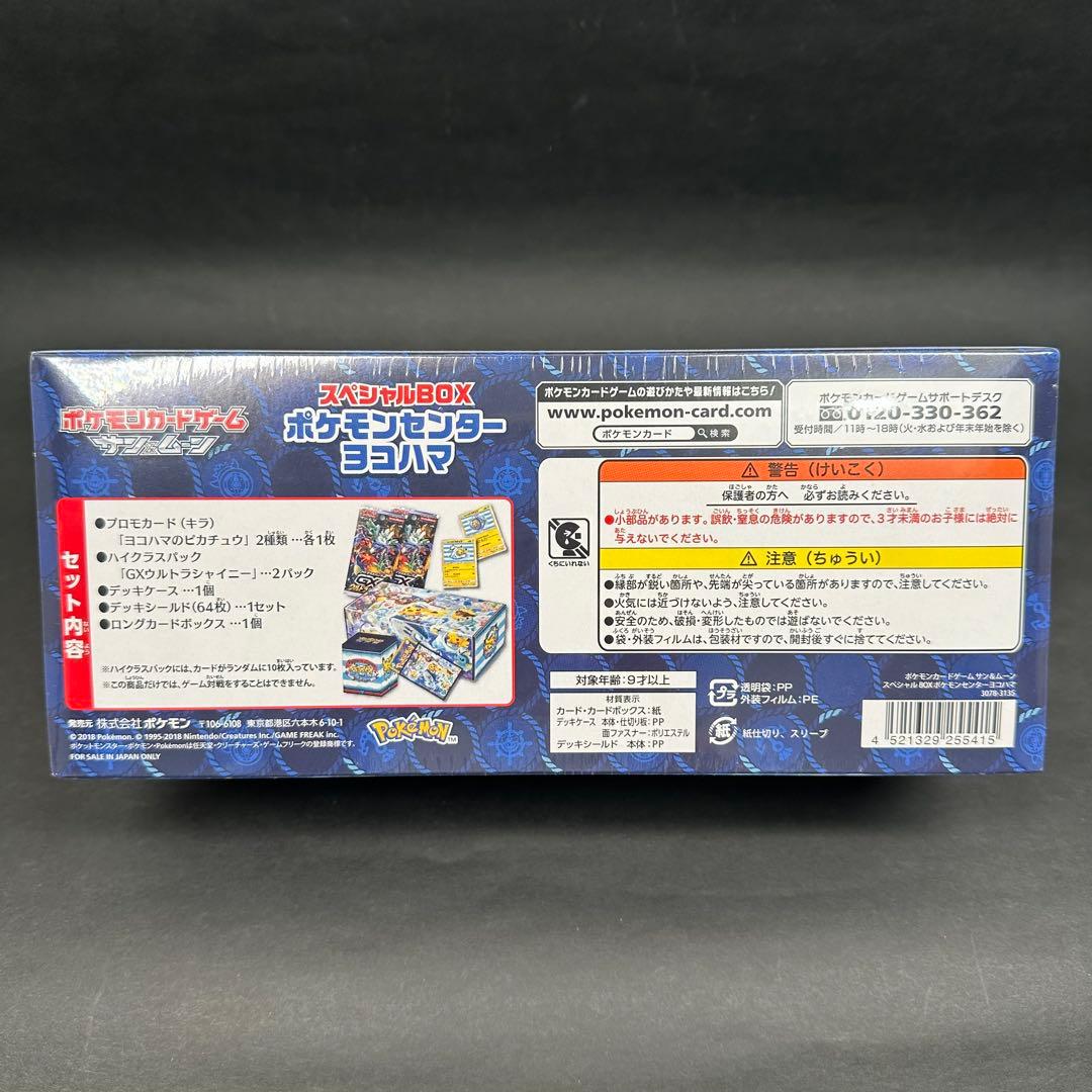 期間限定値下★【未開封品シュリンク付】ポケモンセンター ヨコハマスペシャルBOX