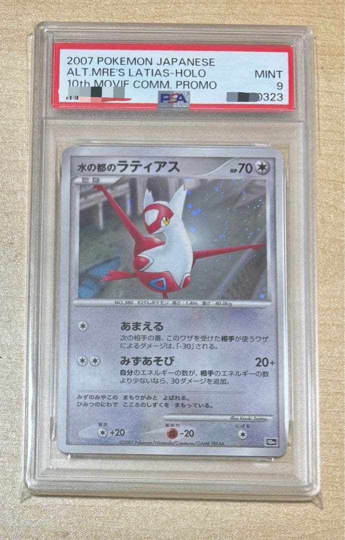 ポケカ　映画10周年記念プレミアムシート　PSA10他　全種　12連番　プロモ