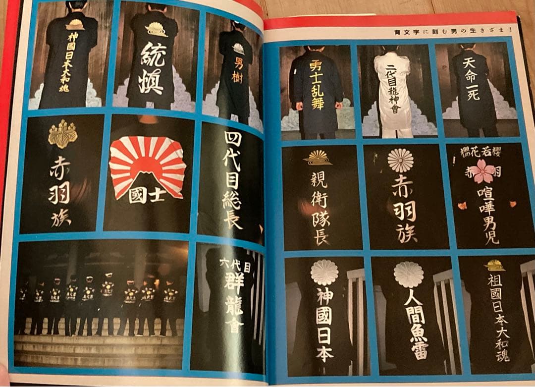 ◇爆走烈士伝◇ステッカー付その①乱舞龍神會統慎鶴見死天王 - メルカリ