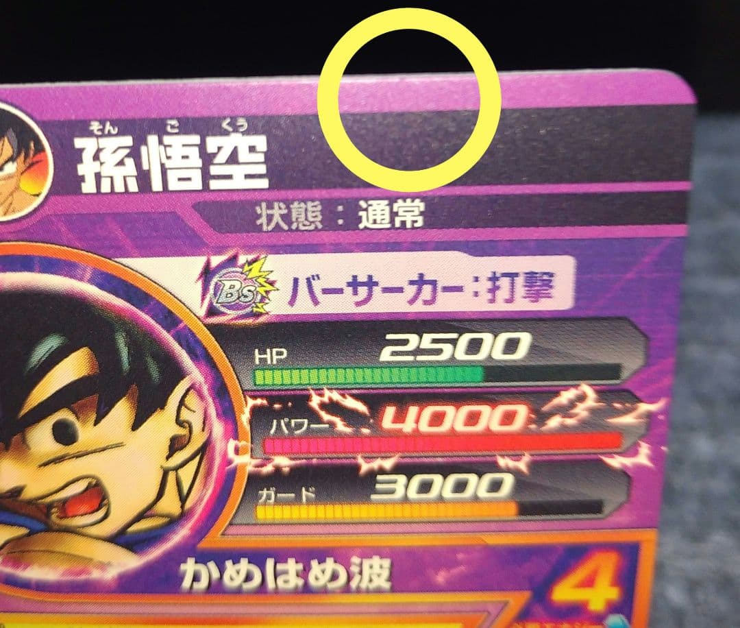 スーパードラゴンボールヒーローズ 孫悟空 JPB-42