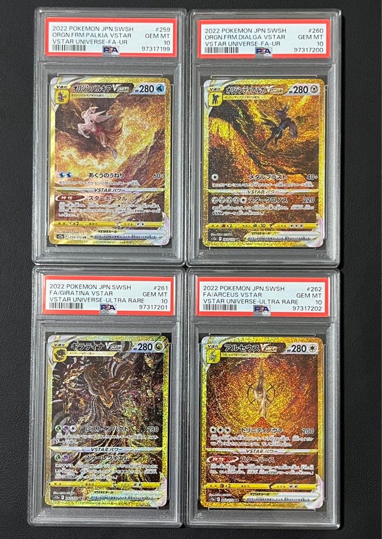 PSA10 連番】パルキア ディアルガ ギラティナ アルセウス UR