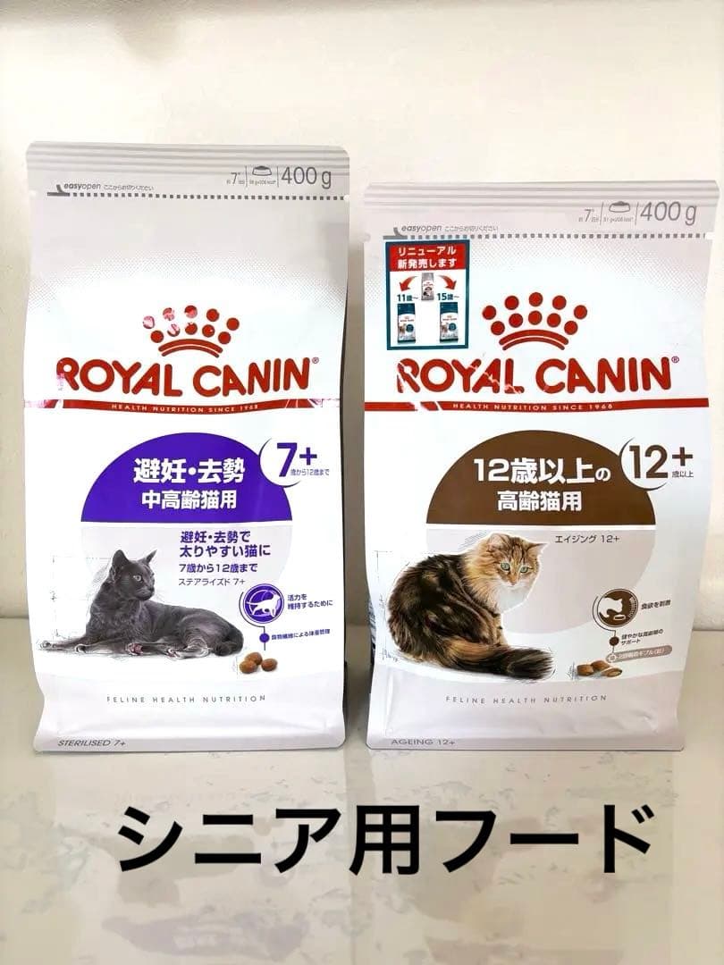 ロイヤルカナン ⭐️高齢猫用ドライフード - メルカリ