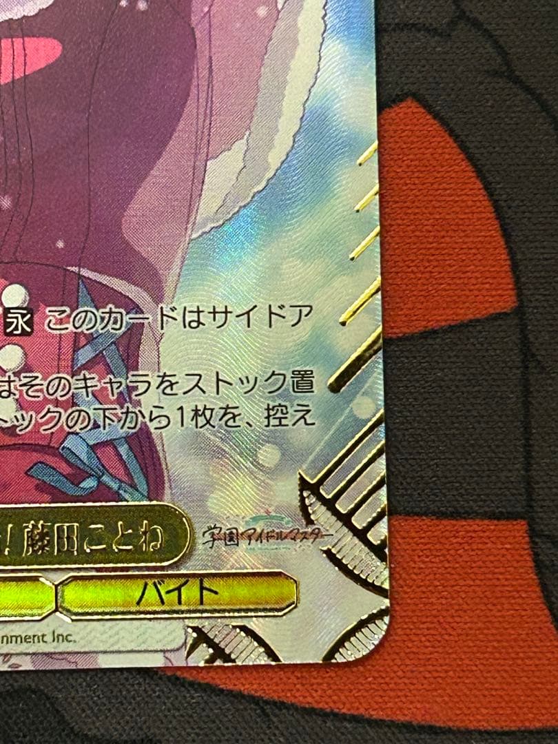 White Night! White Wish! 藤田ことね PR+