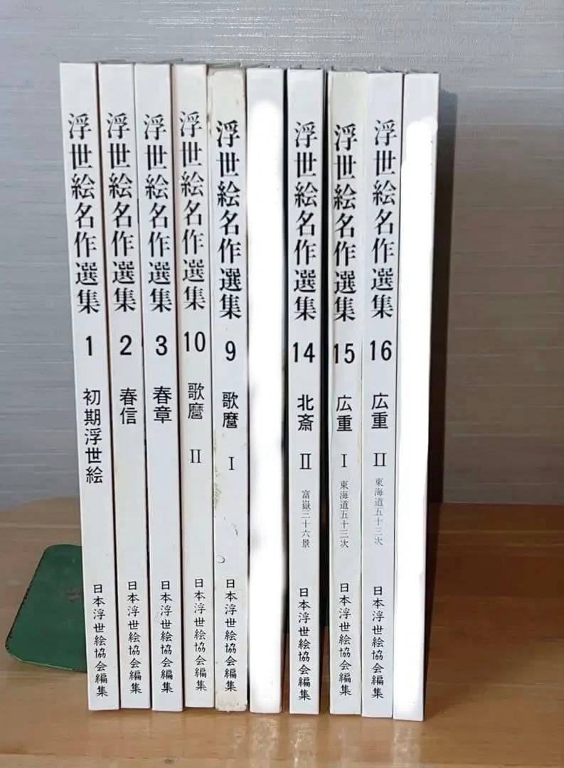 浮世絵名作選集 広重 北斎 歌麿 3冊セット