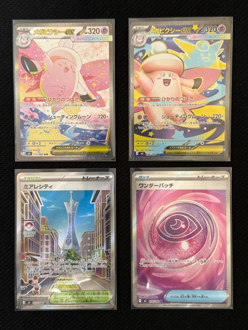 最終　ムニキスゼロ　シュリンク付き1BOX・メガピクシーSAR その他18枚付き