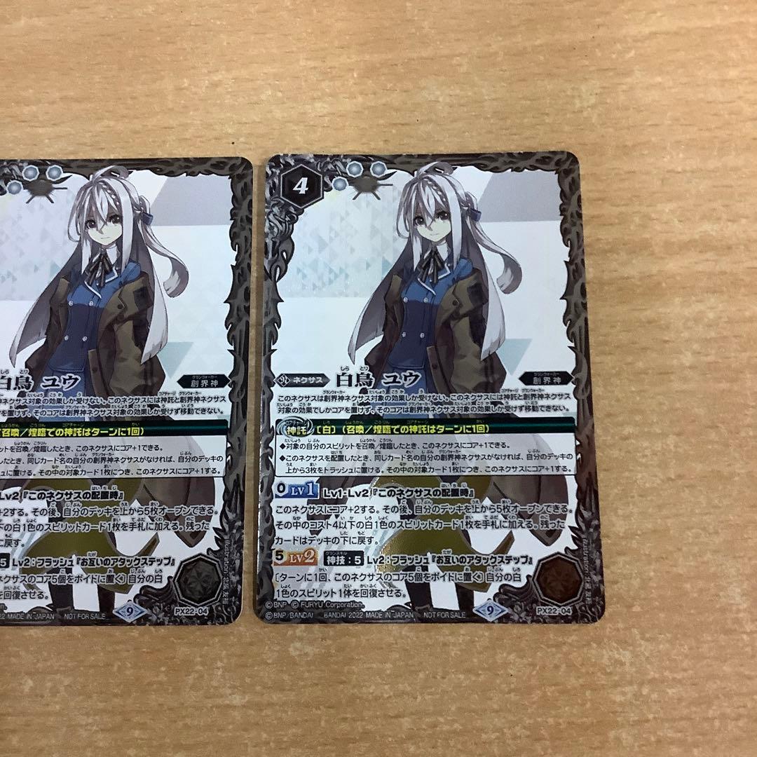 バトスピ 白鳥ユウ3枚セット