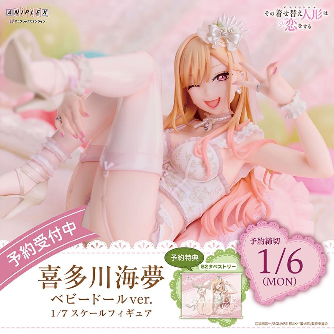 FIG]ANIPLEX+限定 喜多川海夢(きたがわまりん) その着せ替え人形は恋をする