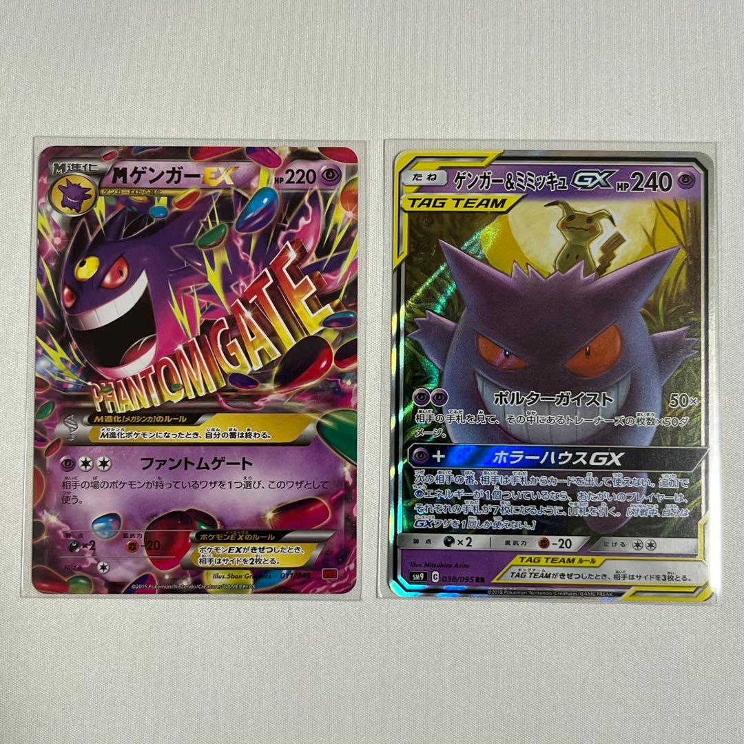 ポケモンカード　MゲンガーEX ゲンガー&ミミッキュGX ゲンガー&ミミッキュGX 103/095 SR｜ポケカシングルカード通販｜Clove