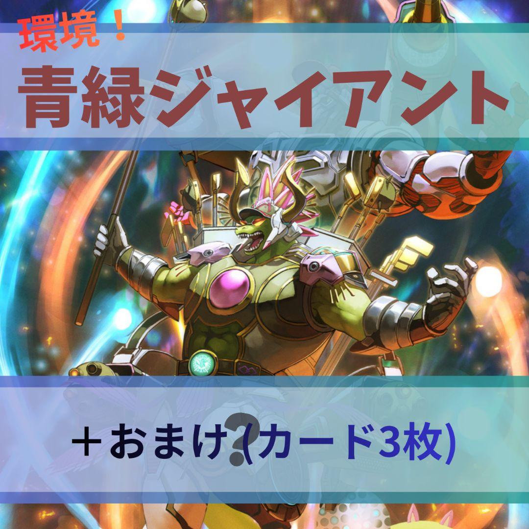 デュエルマスターズ 青緑ジャイアント　デッキ　おまけ付き 青緑ジャイアント デッキ おまけ付き フルホイル 青緑ジャイアント