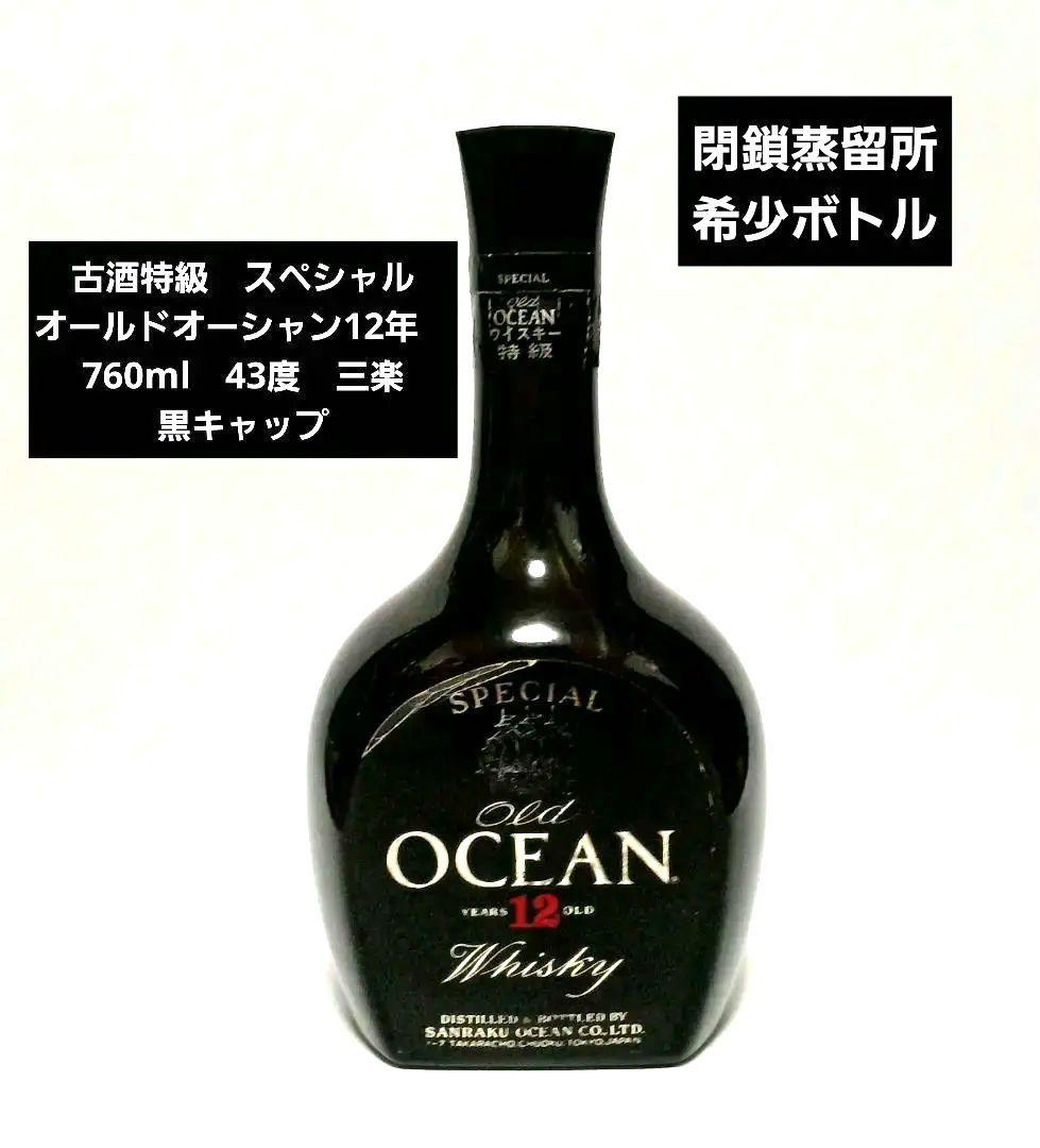 古酒特級 オーシャン スペシャルオールド 12年 黒キャップ 古酒特級 オーシャン スペシャルオールド 12年 黒キャップ