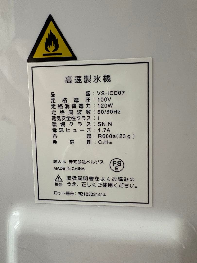 ベルソスの高速製氷機　 VS-ICE07　家庭製氷機