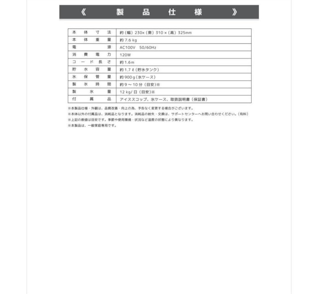 ベルソスの高速製氷機　 VS-ICE07　家庭製氷機