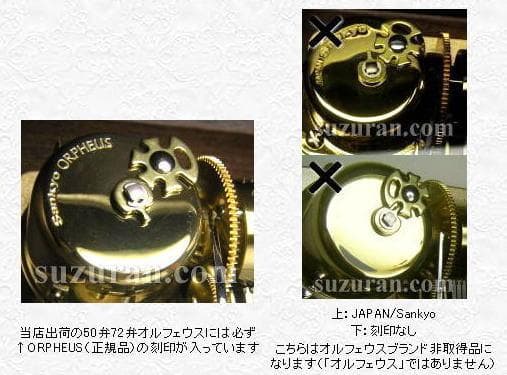 新品72弁 リスト作曲　♪ラ・カンパネラ（３パーツ）オルフェウス720オルゴール