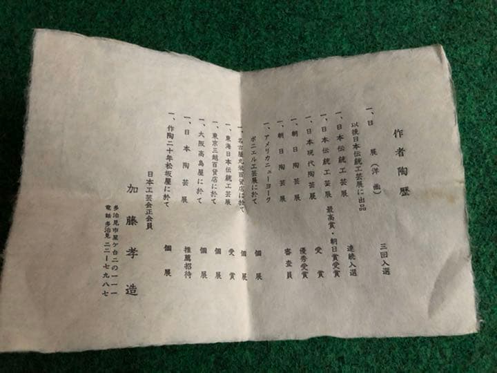 人間国宝　加藤孝造作品　花器　美濃焼　志野焼