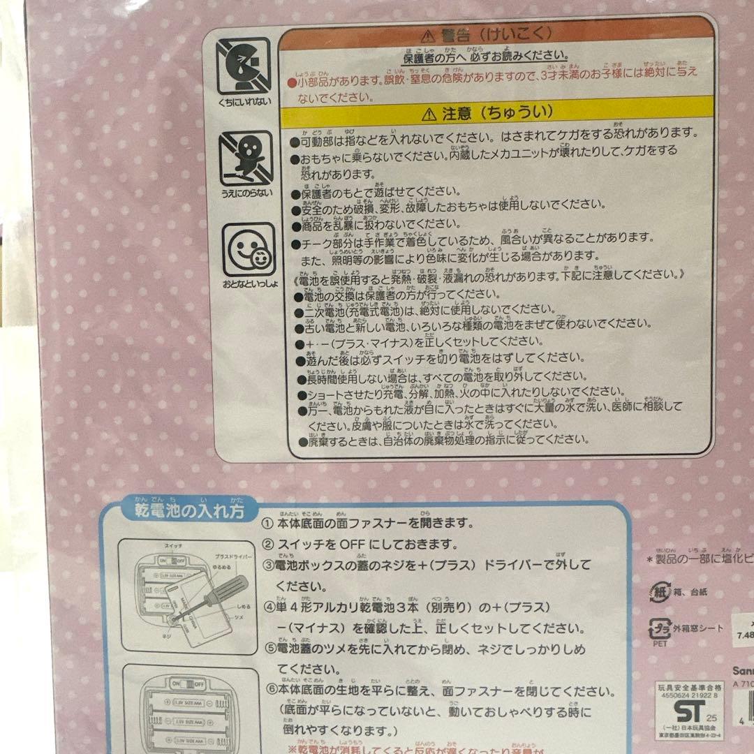 サンリオ　なかよくおしゃべりぬいぐるみ　マイメロディ　マイメロ