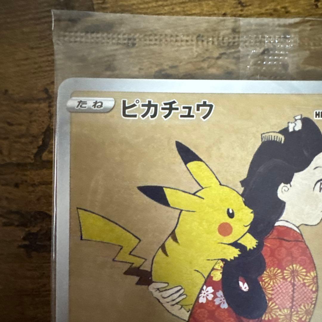 ポケモン切手BOX 見返り美人ピカチュウ 月に雁ウッウプロモ