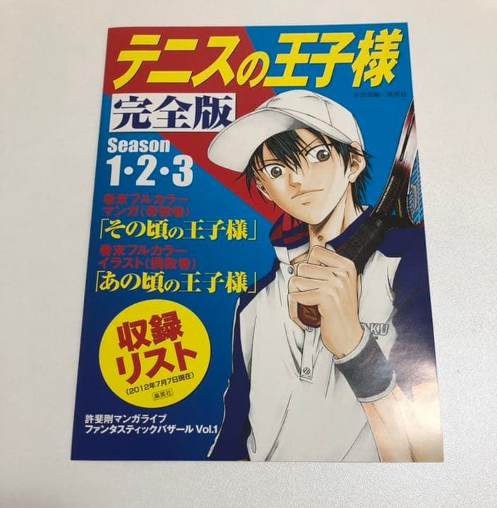 テニスの王子様 許斐先生直筆メッセージ入り色紙、原稿コピー