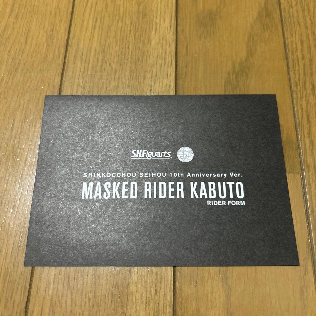 真骨彫　仮面ライダー　カブト　ライダーフォーム　10周年　フィギュア