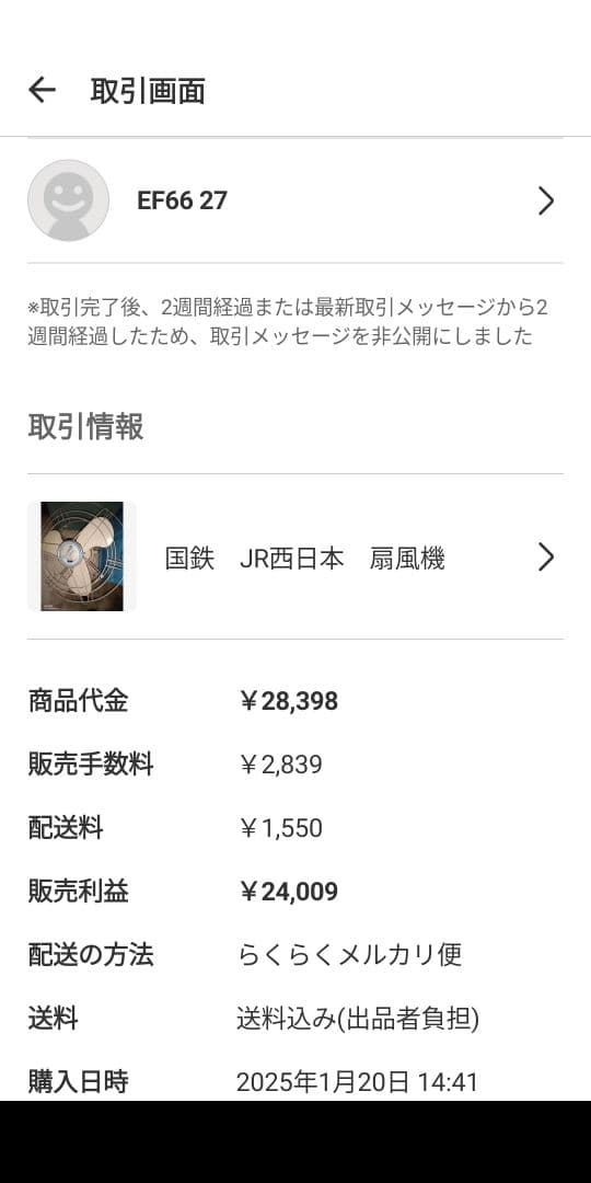 盗鉄　EF66 27 専用　気をつけて！