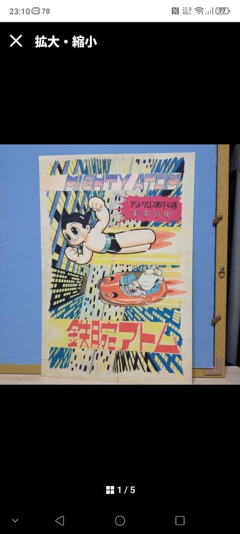 手塚治虫　鉄腕アトム　複製原画　　石ノ森章太郎　藤子F不二雄　　310