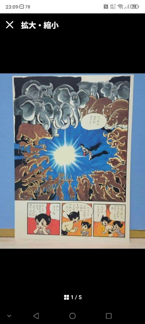 手塚治虫　鉄腕アトム　複製原画　　石ノ森章太郎　藤子F不二雄　　310