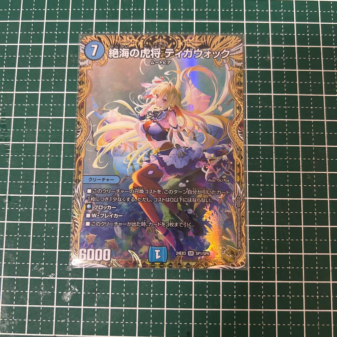 絶海の虎将 ティガウォック 金トレジャー 1枚 デュエマ