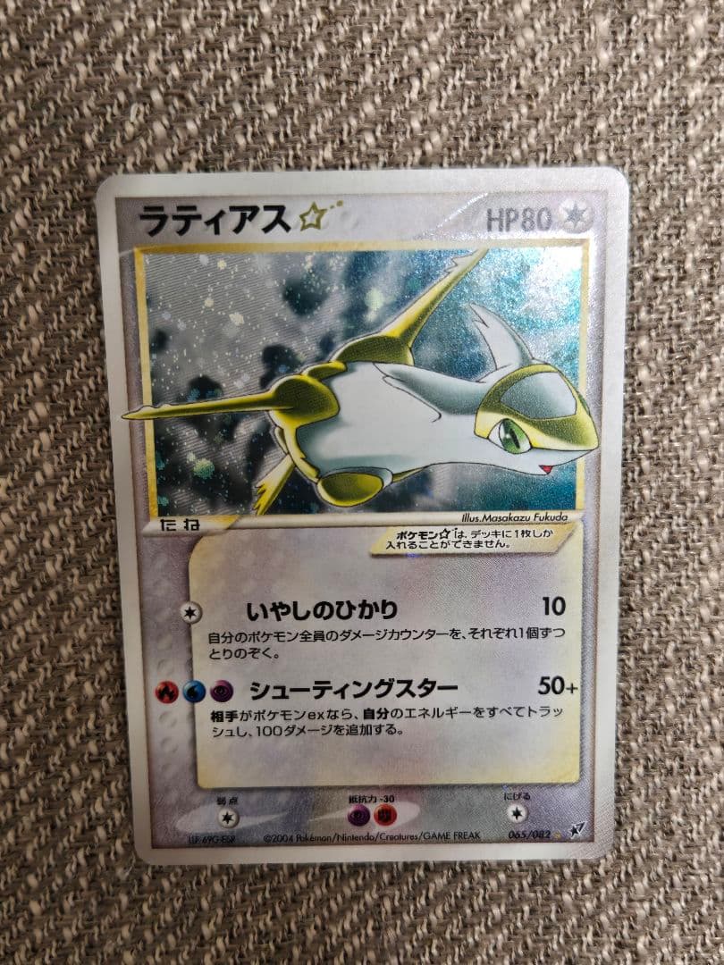 ラティアス☆ スター ◇ 拡張パック 蒼空の激突 065/082