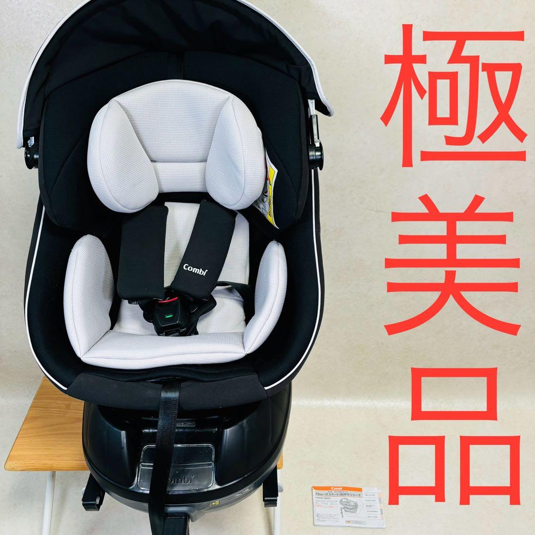 極美品】 combi クルムーヴスマートISOFIX エッグショック