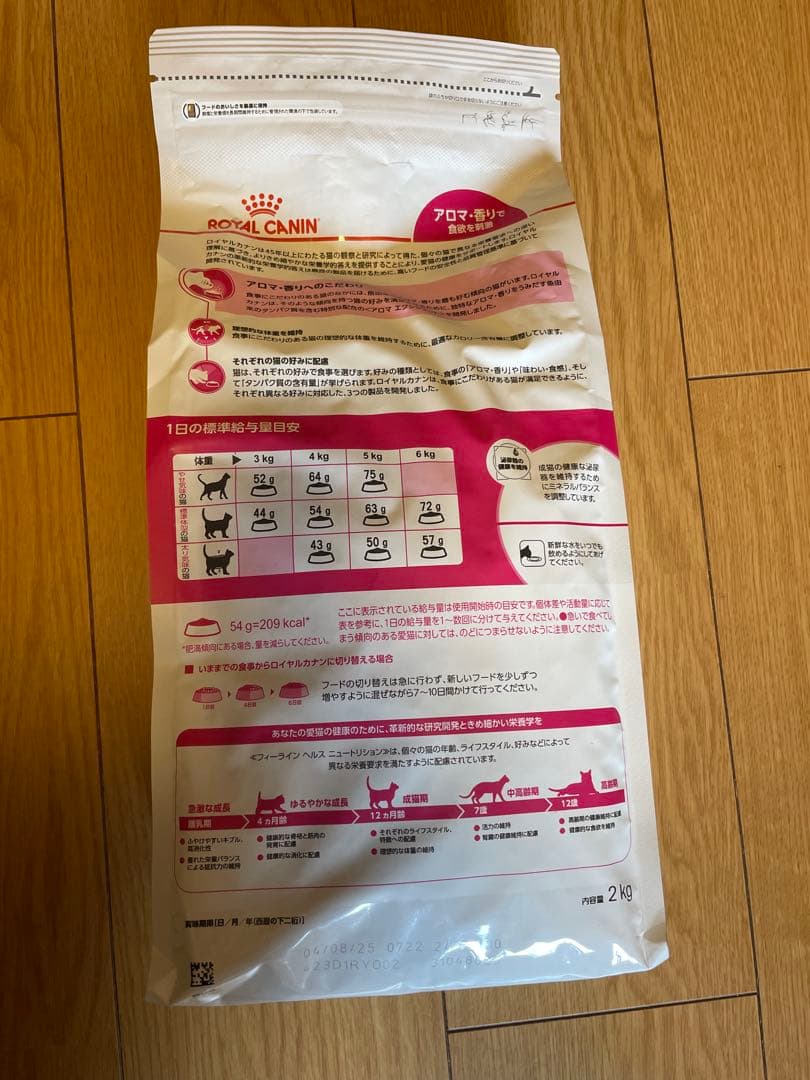 ROYAL CANIN アロマエクシジェント ドライフード2kg✖️4袋