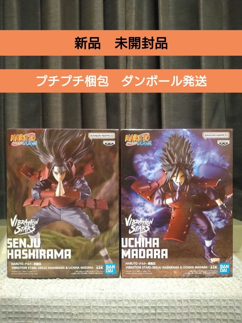 NARUTO 疾風伝 千手柱間 うちはマダラ VIBRATION STARS - メルカリ