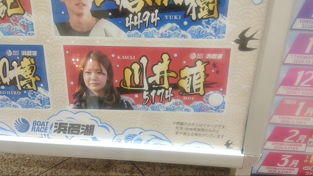 川井萌選手 フェイスタオル ボートレース浜名湖 限定品 - メルカリ