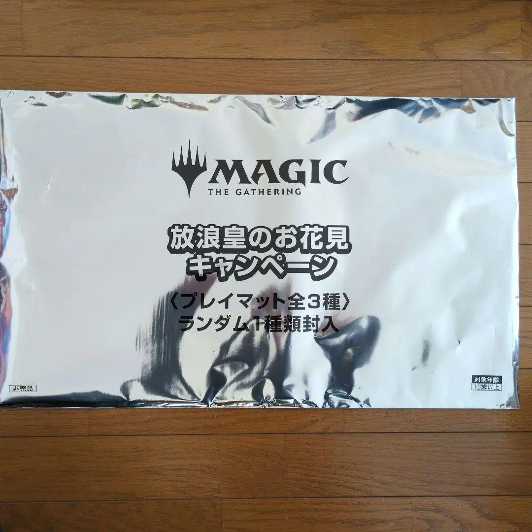 放浪皇のお花見キャンペーンナーセットプレイマット未開封