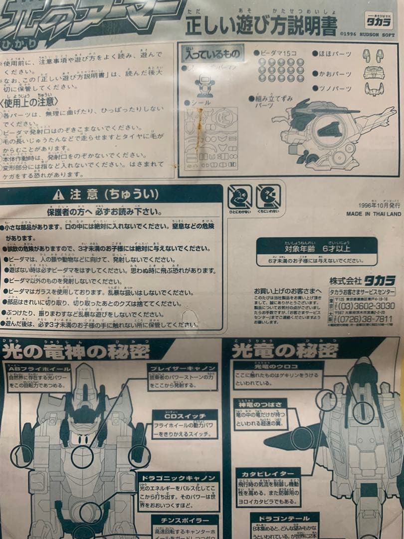 光のアーマー　ビーダマン