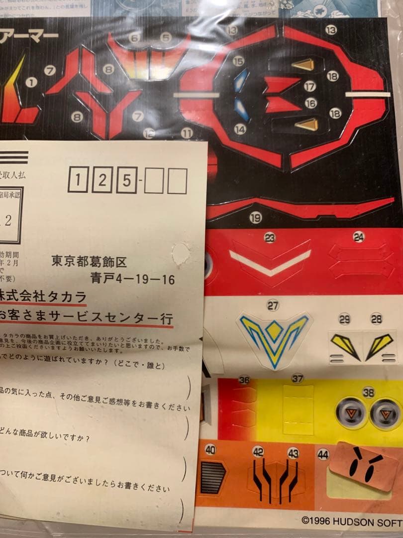 光のアーマー　ビーダマン