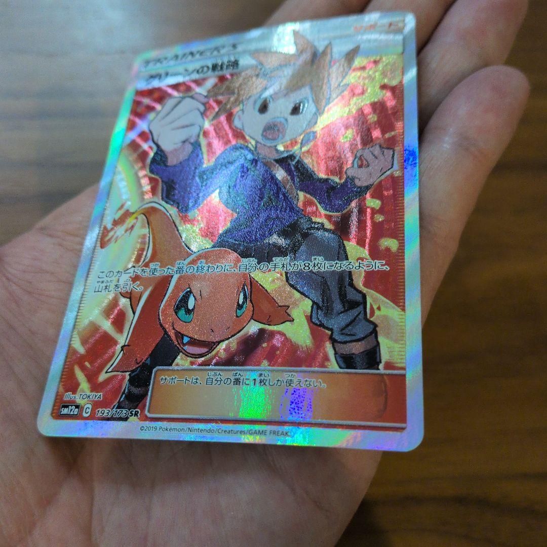 グリーンの戦略 SR SM12a TAG TEAM GXタッグオールスターズ …